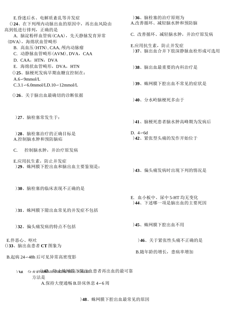 神经内科考试题(含答案)_第2页