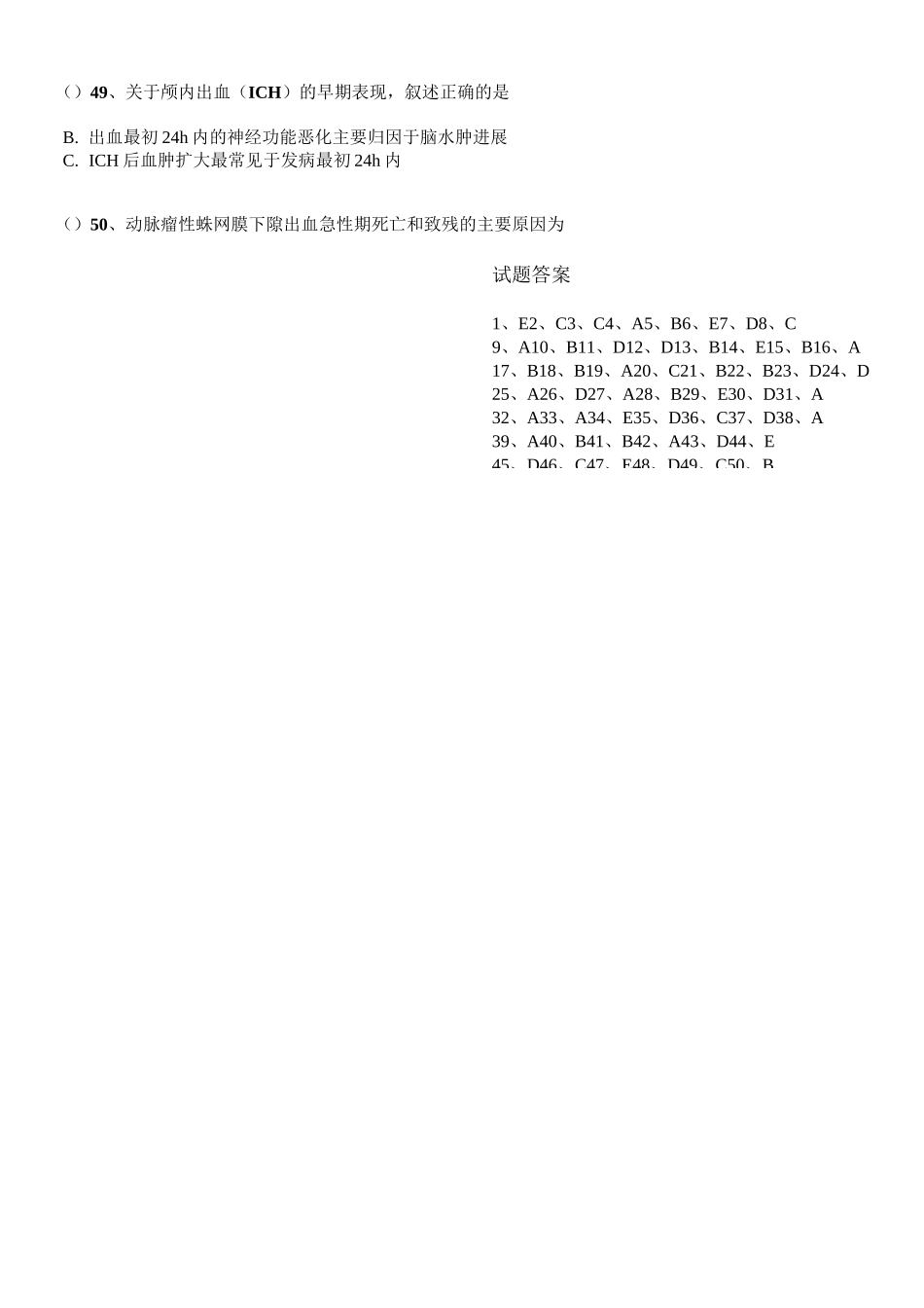 神经内科考试题(含答案)_第3页