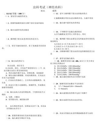 神经内科考试题(含答案)