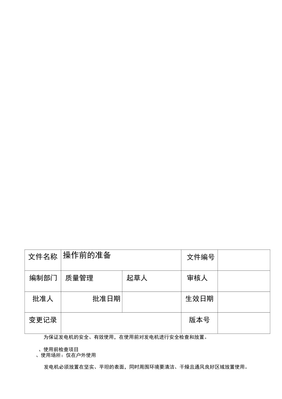 汽油发电机操作流程_第2页