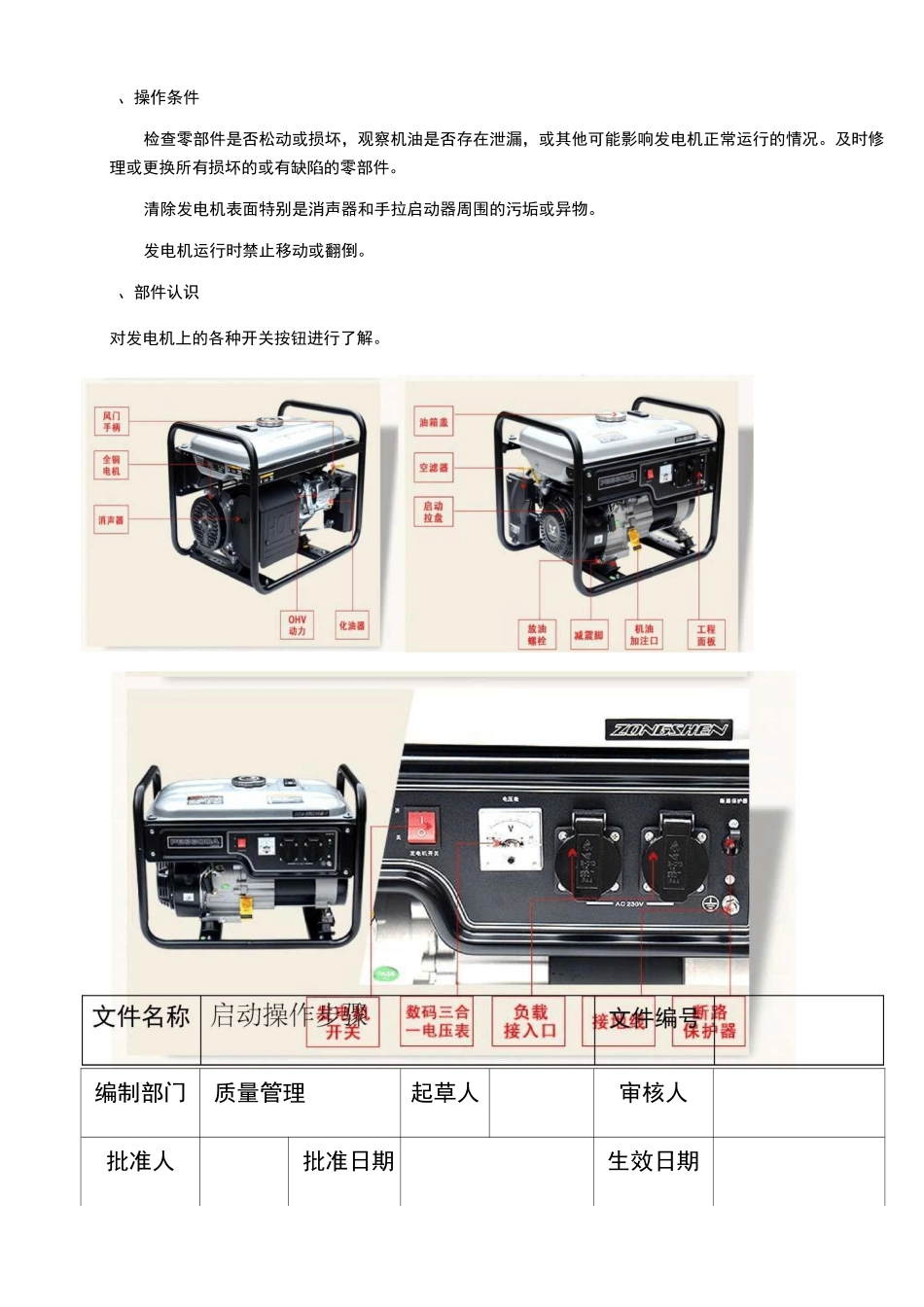 汽油发电机操作流程_第3页