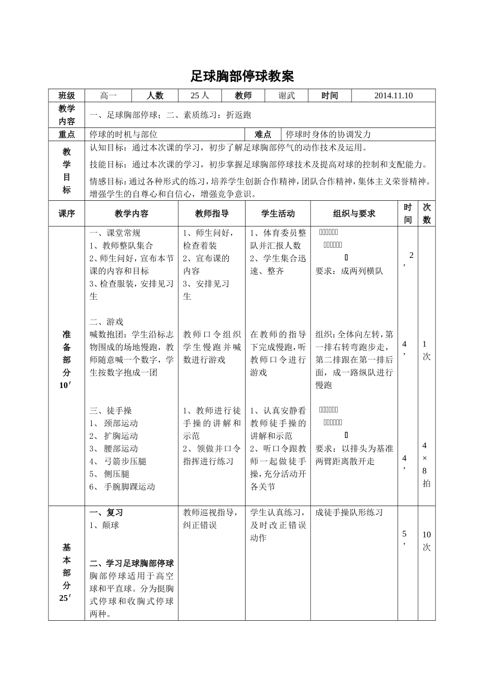 足球胸部停球_第1页