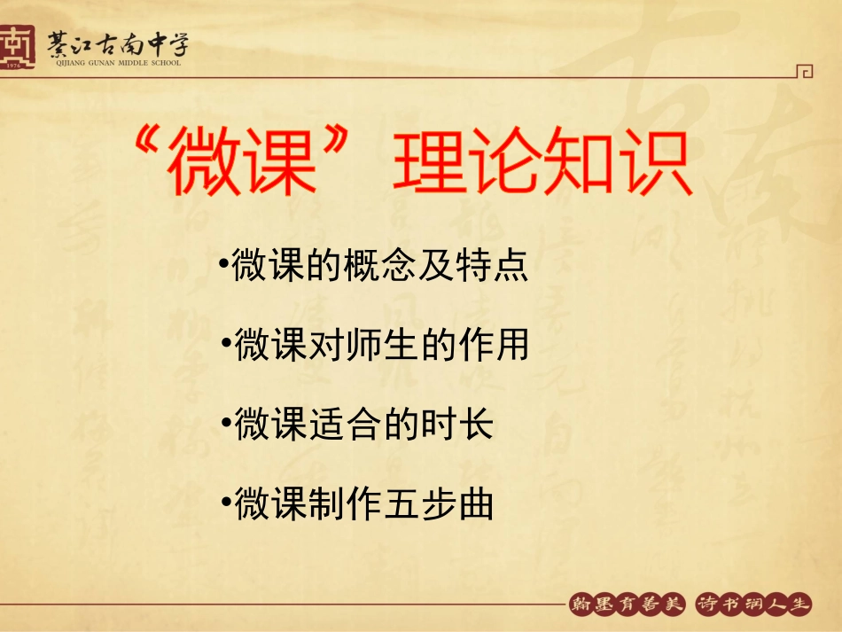 微课制作 (3)_第2页