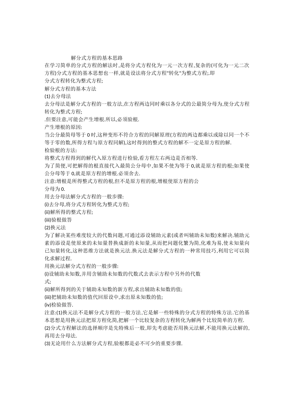 解分式方程的基本思路_第1页