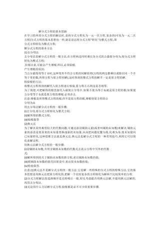 解分式方程的基本思路