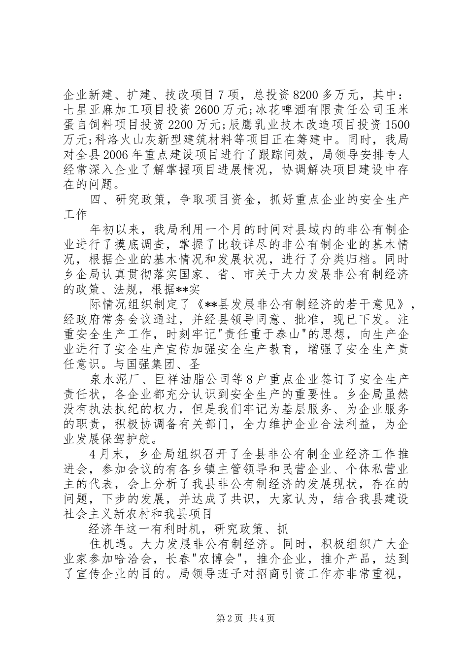 乡镇企业端正政风行风、优化发展环境最佳最差单位评议活动工作情况的汇报_第2页