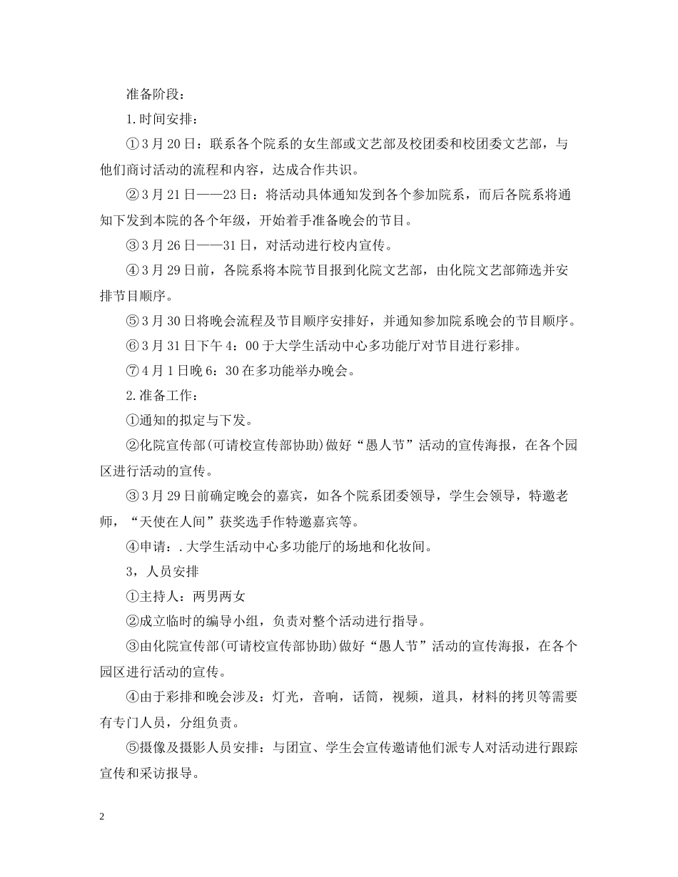 活跃校园的愚人节活动总结_第2页