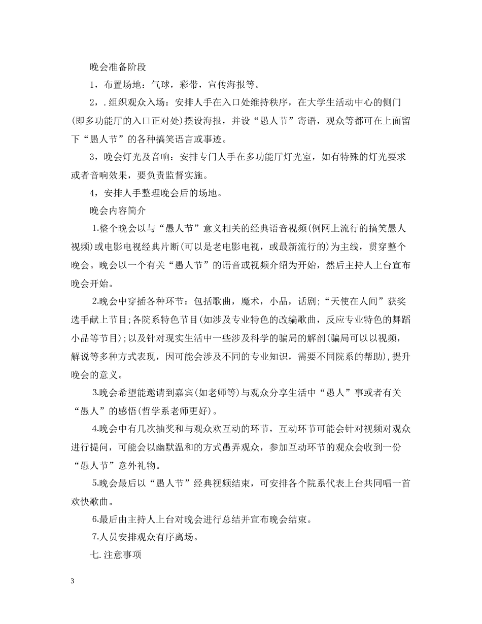 活跃校园的愚人节活动总结_第3页