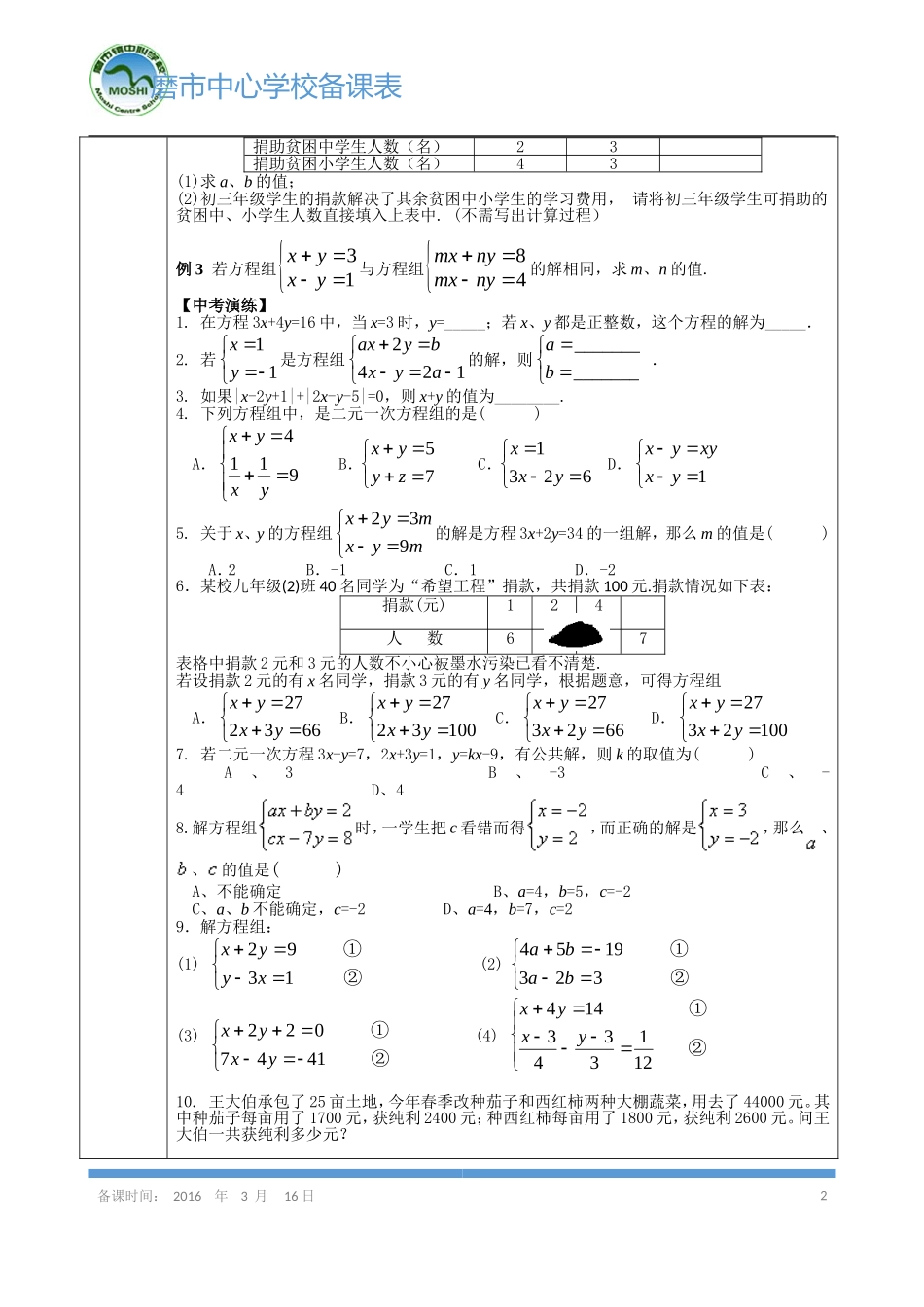 《二元一次方程组及运用》导学案_第2页