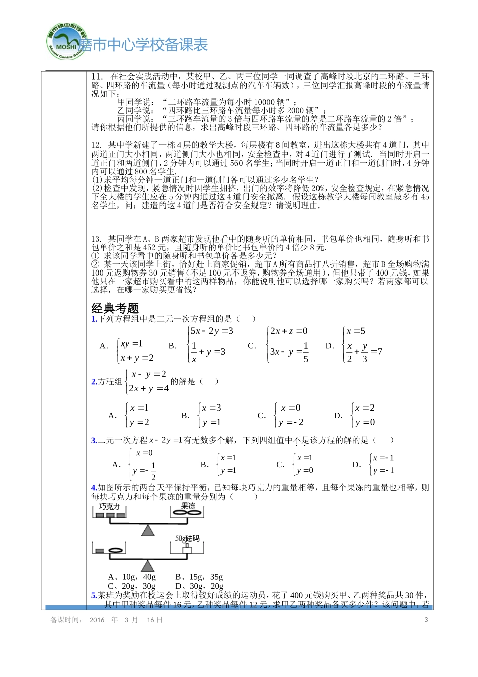 《二元一次方程组及运用》导学案_第3页