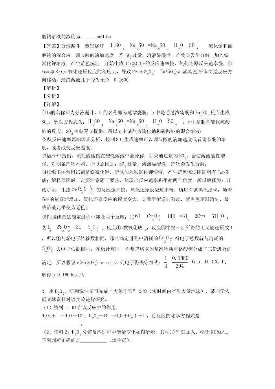 2020-2021化学 化学反应速率与化学平衡的专项 培优 易错 难题练习题及..._第2页
