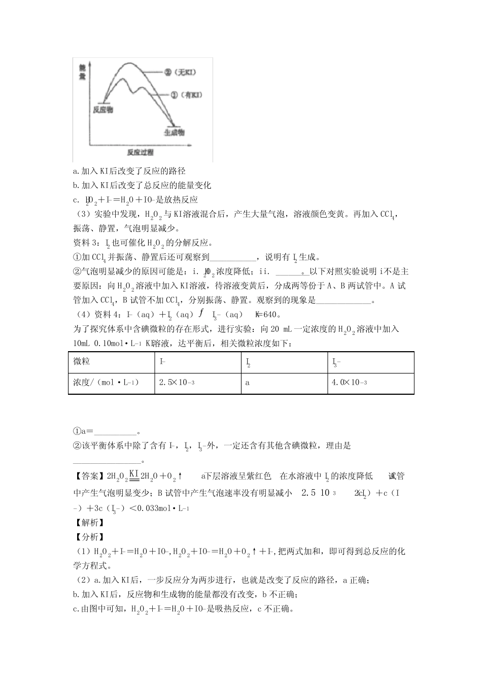 2020-2021化学 化学反应速率与化学平衡的专项 培优 易错 难题练习题及..._第3页