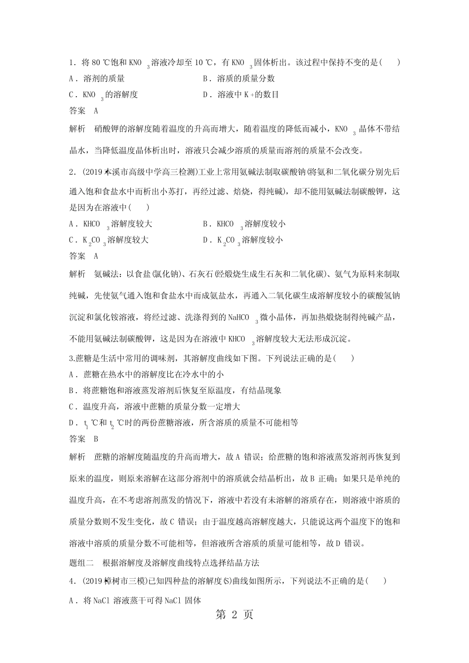 人教版高中化学必修1 第1章化学实验基本方法 微专题6 溶解度及溶解度曲..._第2页