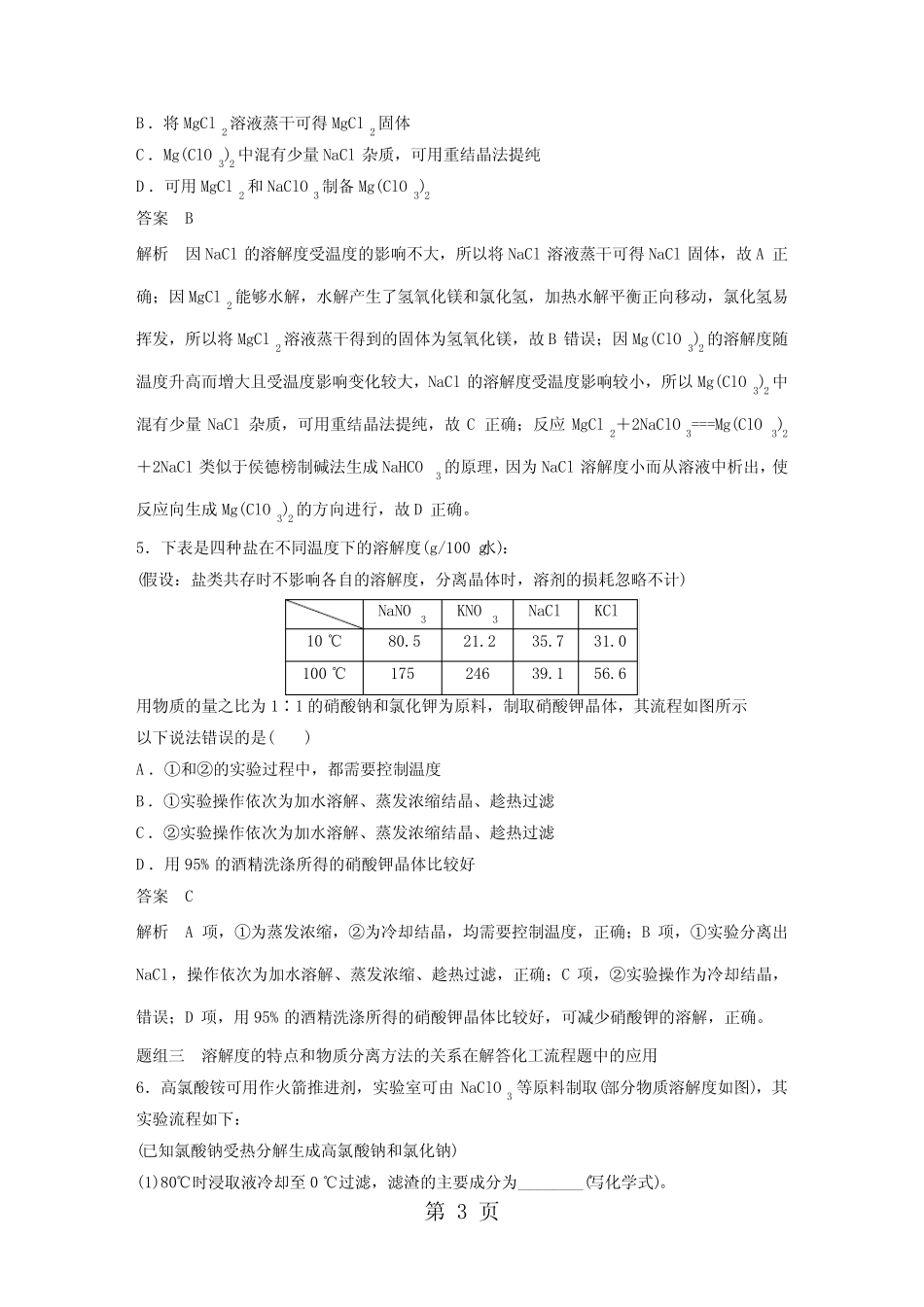 人教版高中化学必修1 第1章化学实验基本方法 微专题6 溶解度及溶解度曲..._第3页