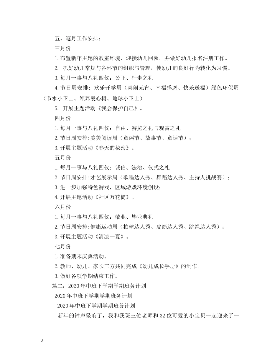 中班下学期班务计划 _第3页