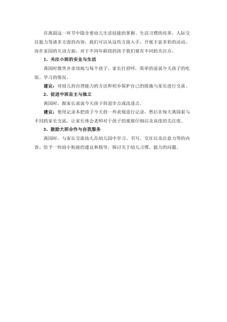 离园环节的家园互动