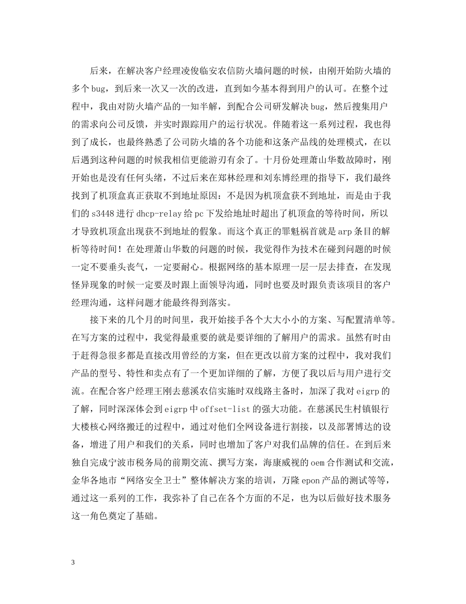 公司新职员工作自我总结通用范本_第3页