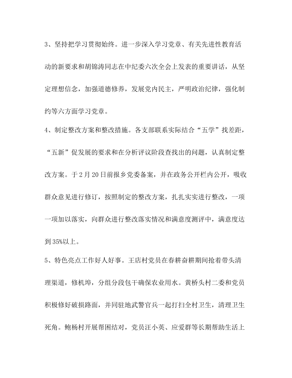 第三批先进性教育整改提高阶段工作总结_第2页