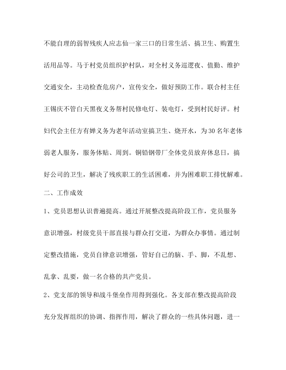 第三批先进性教育整改提高阶段工作总结_第3页