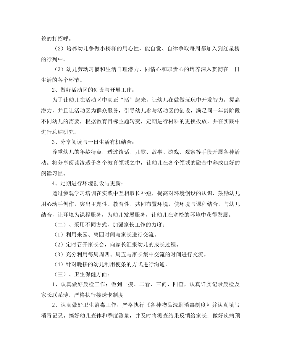 中班下学期班务工作计划范例 _第2页