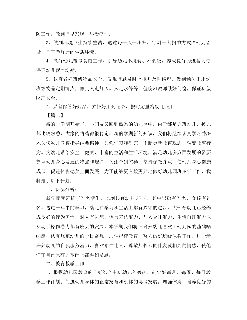 中班下学期班务工作计划范例 _第3页