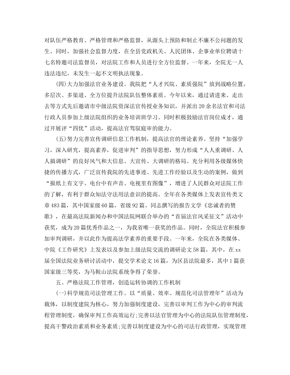 法院安保年度工作总结_第2页