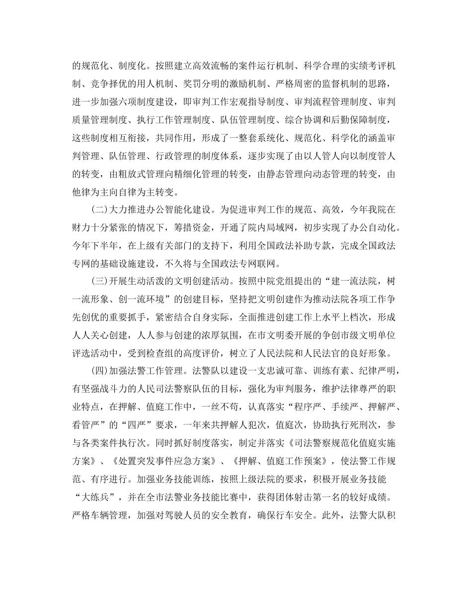 法院安保年度工作总结_第3页