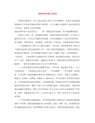 法院安保年度工作总结