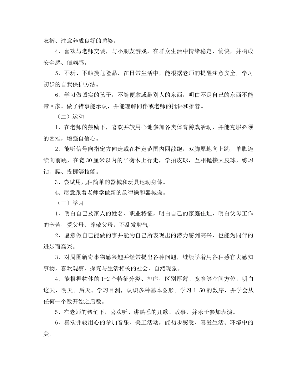 中班下学期班务工作计划格式 _第2页