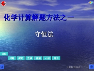 化学计算解题方法守恒法
