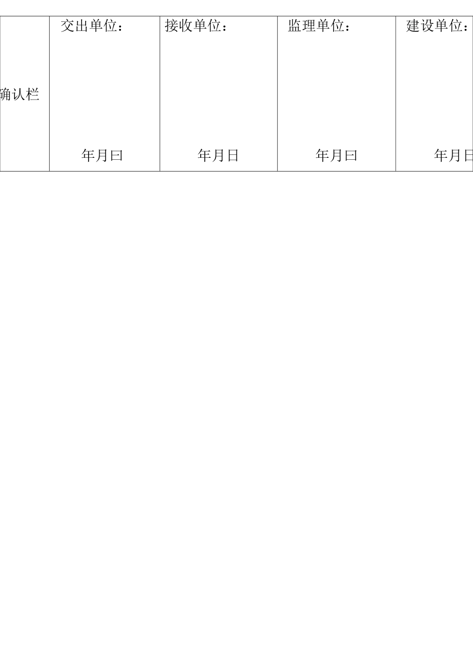 中间工序交接表_第2页