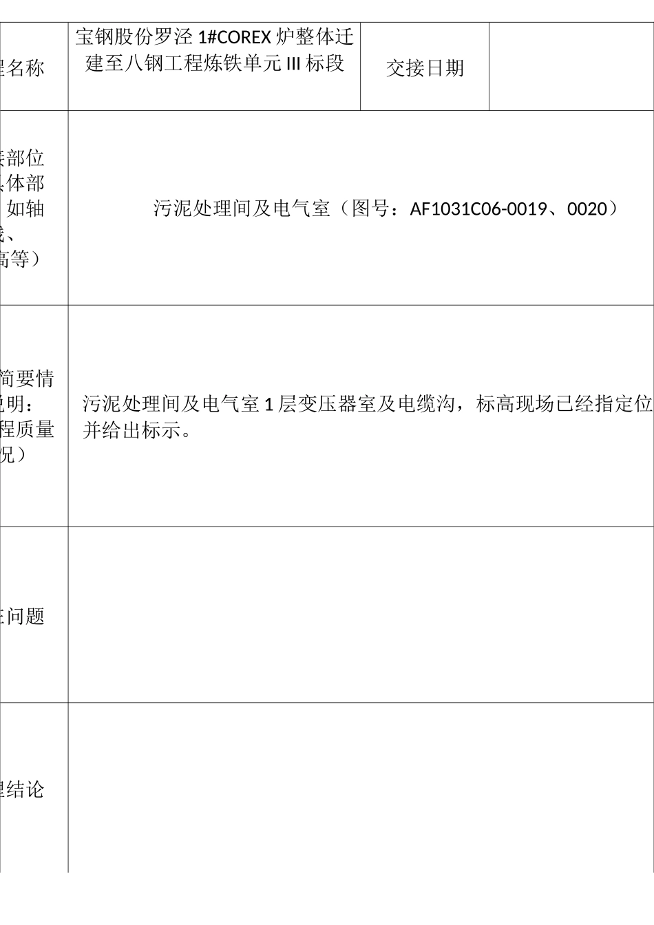 中间工序交接表_第3页