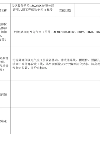 中间工序交接表