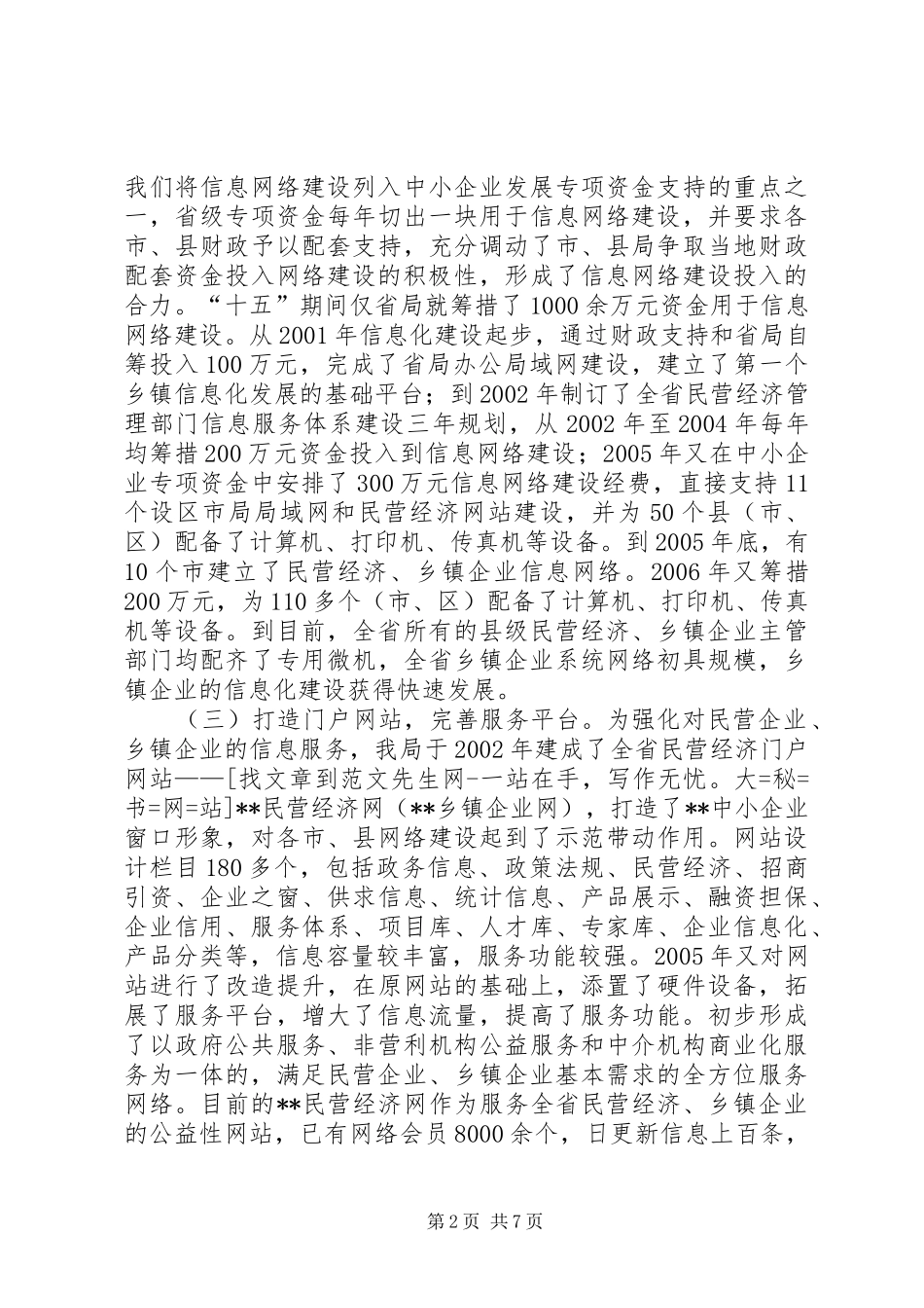 乡镇企业信息化建设工作情况汇报_第2页