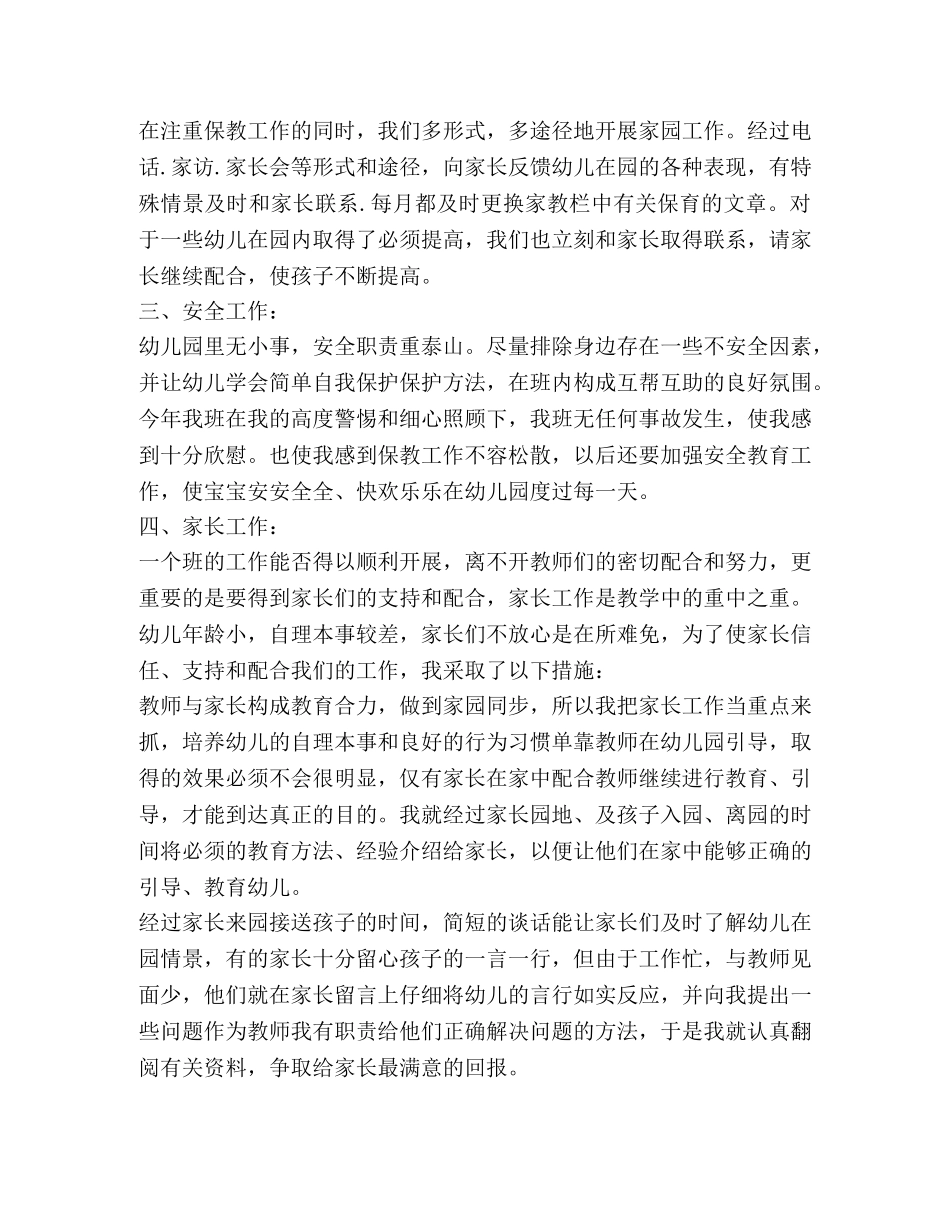 中班下学期班务总结,优选1合集 _第2页