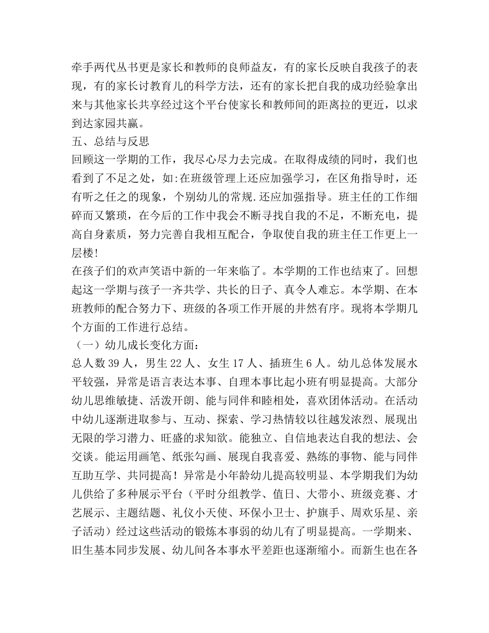 中班下学期班务总结,优选1合集 _第3页