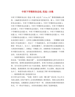 中班下学期班务总结,优选1合集 