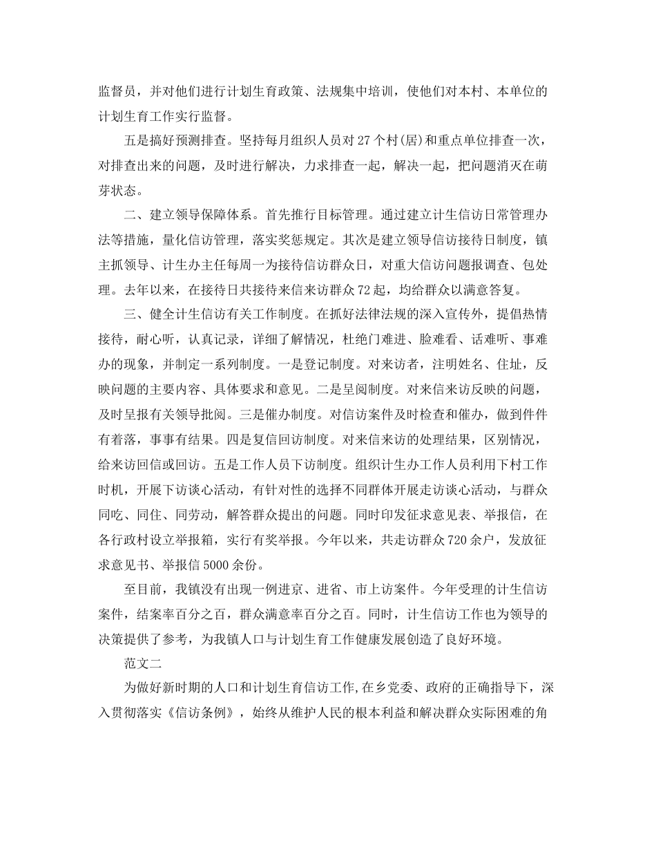 计生信访的工作总结_第2页