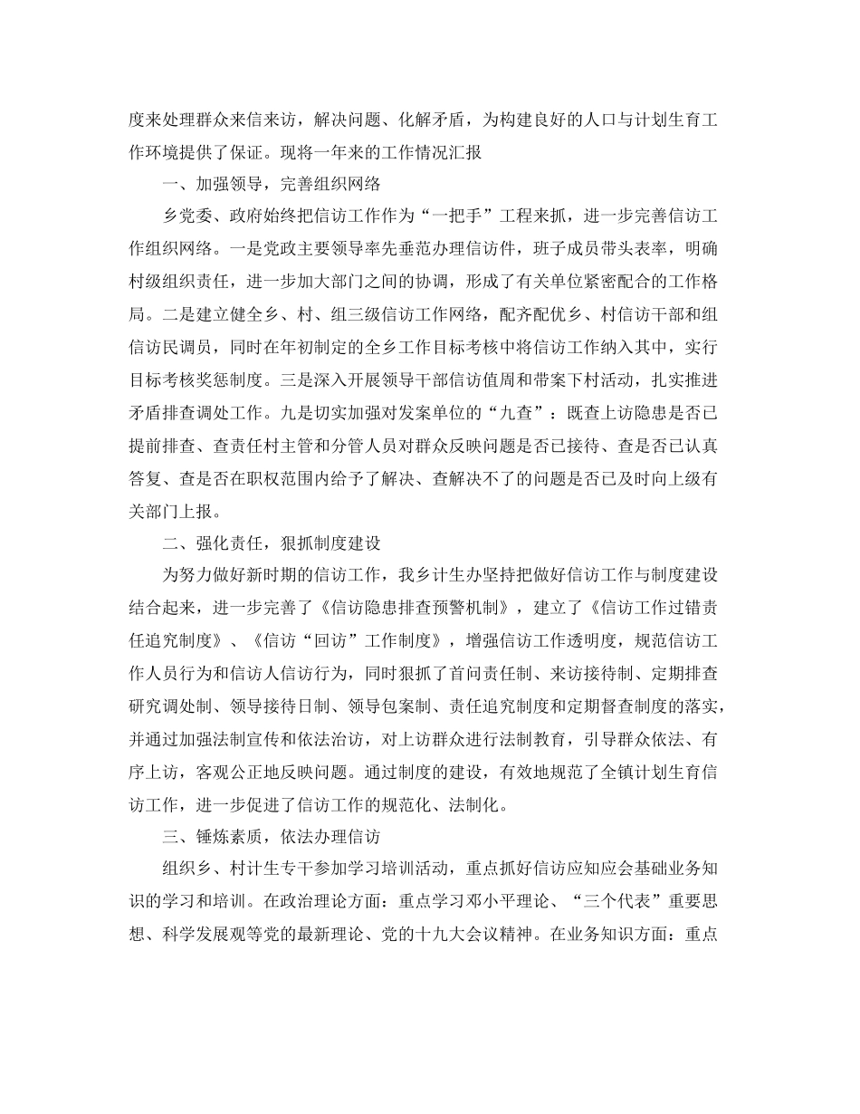 计生信访的工作总结_第3页