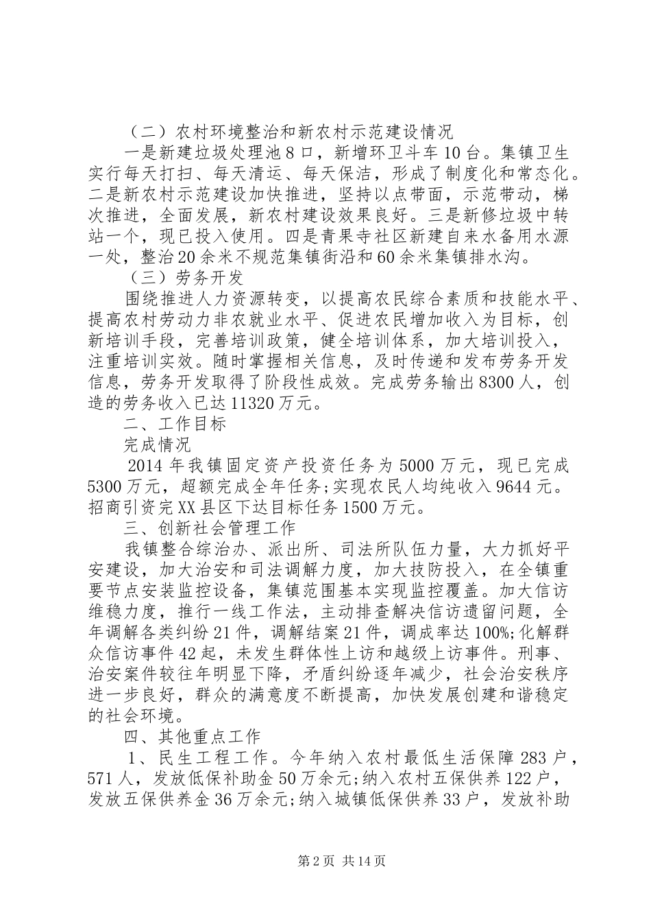 乡镇任务完成情况自查报告_第2页