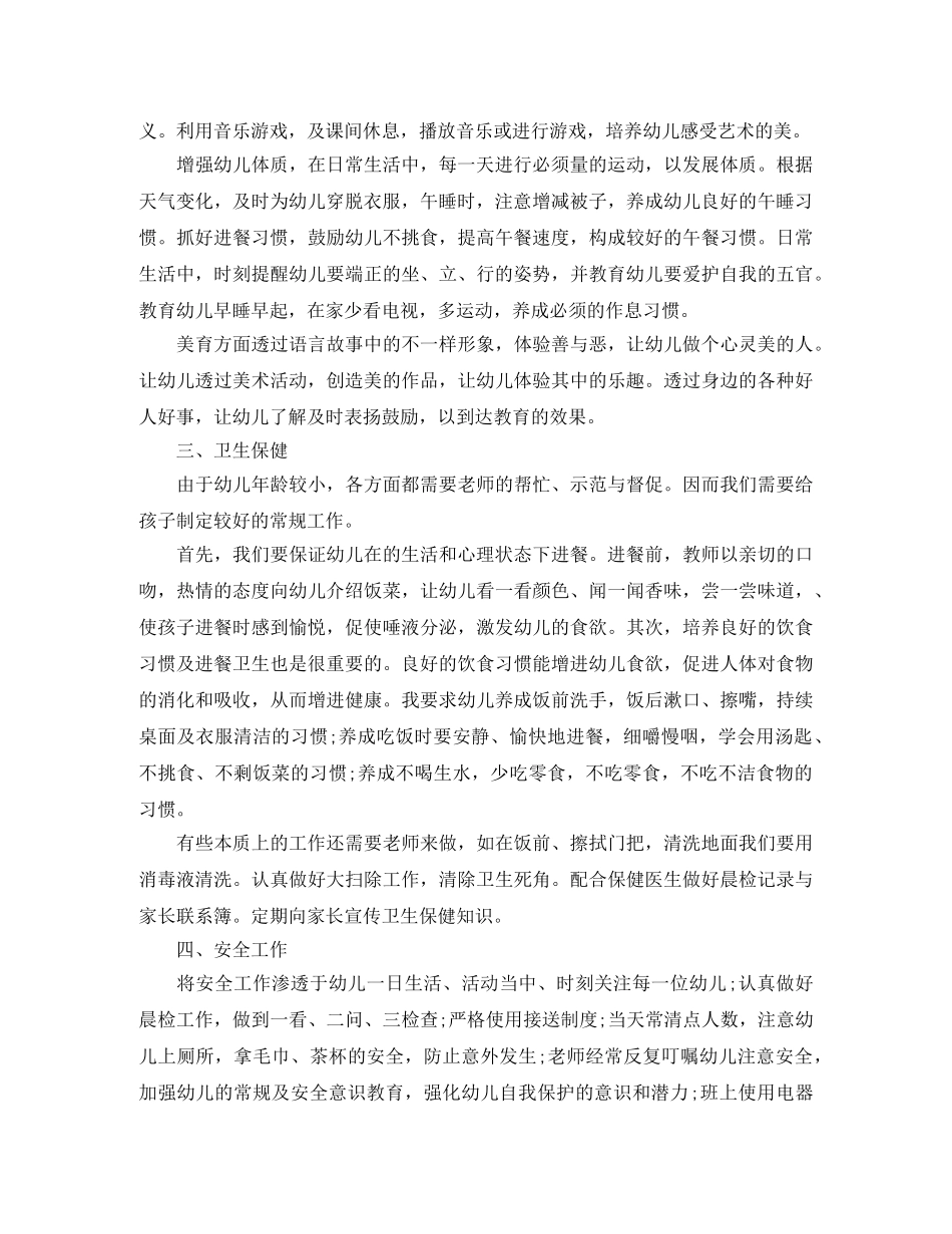 中班下学期班务工作计划精选 _第2页