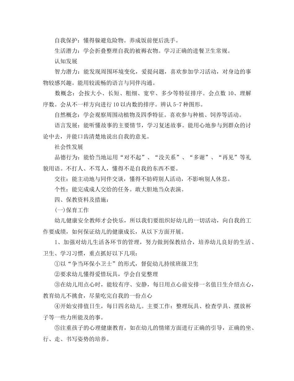 中班下学期班务工作计划例文 _第2页