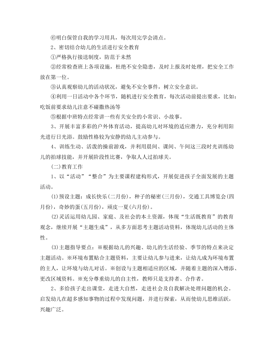 中班下学期班务工作计划例文 _第3页