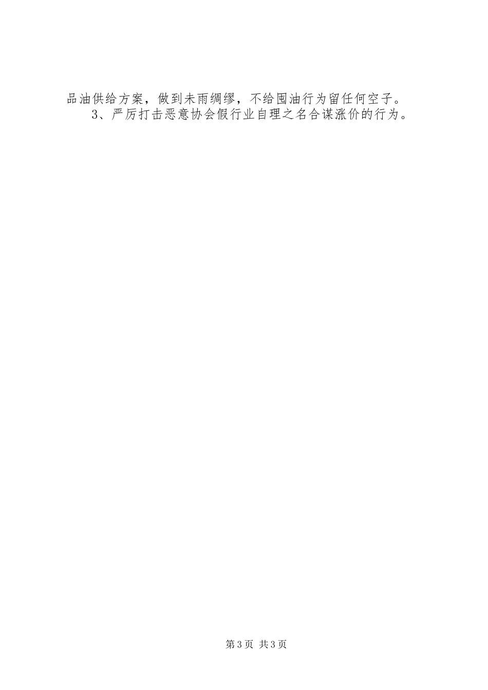 乡镇价格监管工作执行情况汇报_第3页