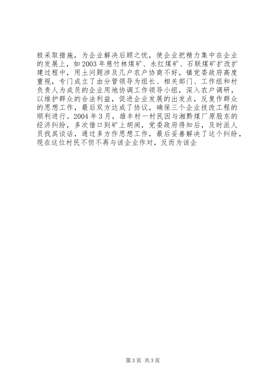 乡镇企业发展状况汇报材料 (12)_第3页