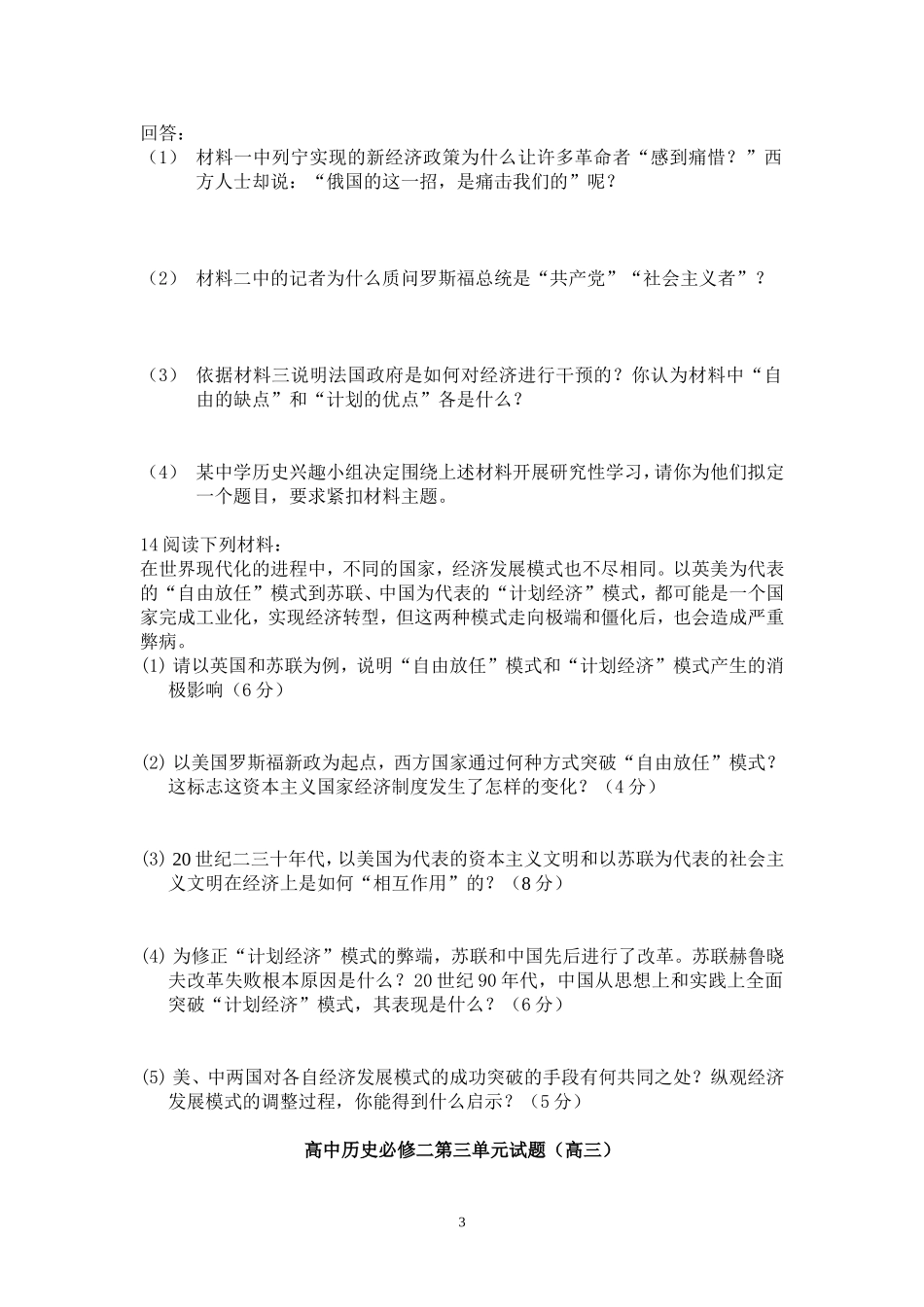 高三试题必修二第三单元测验_第3页