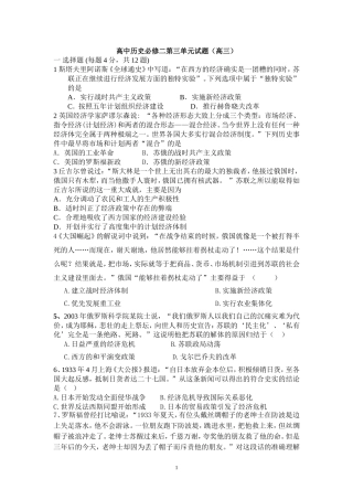 高三试题必修二第三单元测验