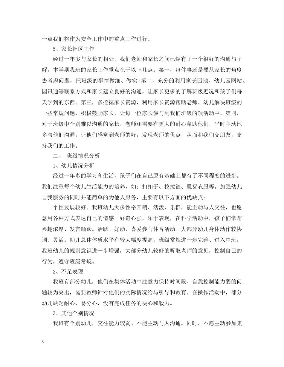 中班下学期班主任计划表 _第3页