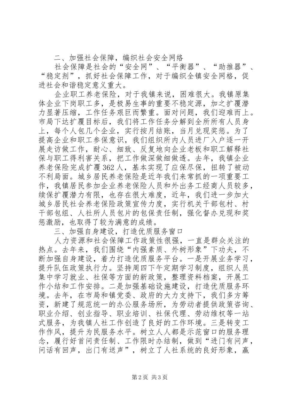 乡镇人社所经验交流汇报材料_第2页