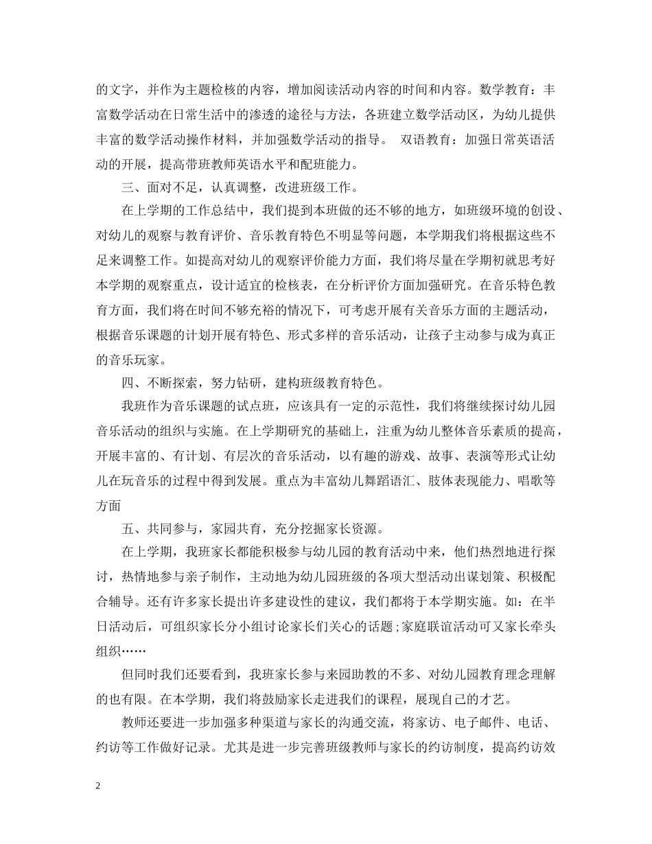 中班下学期班务的工作计划 _第2页